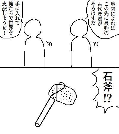 【画像】こういう「財宝の正体はつまらん物でした」的オチがある作品ｗｗｗ