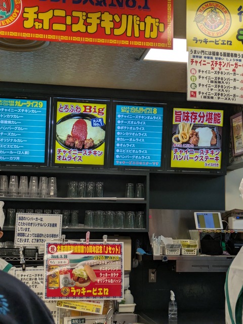 【画像】「ラッキーピエロ」に来た