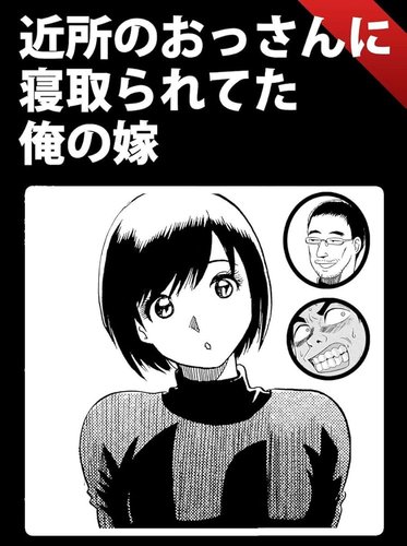 【議論】NTRって人気のジャンルらしいがそんな抜けるか？