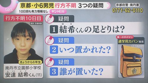【悲報】京都キッズ行方不明の件、ガチで違和感しかない・・・・・・・・・