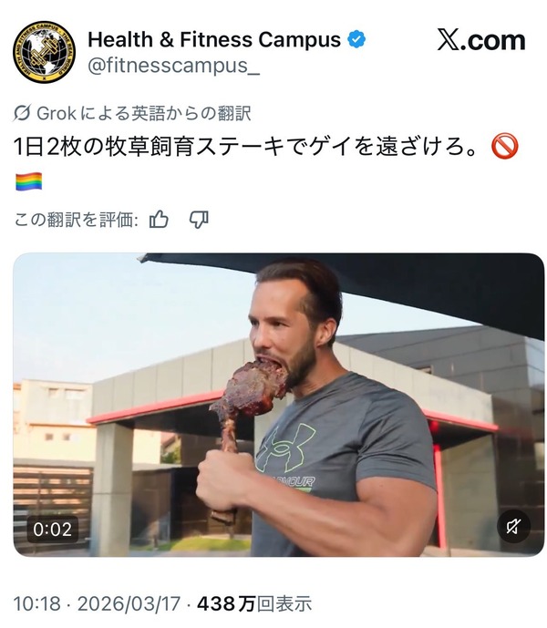 【動画】アメリカ強者男性「一日に2回これを食べて、ゲイを遠ざけろ！」