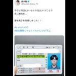 鈴木福「男のくせにAT限定の免許取ってるやつは異常」