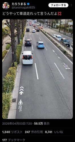 【画像】自転車の青切符スタート、チャリカスと車カスの全面戦争が始まってしまうwww