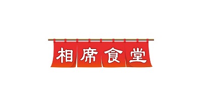 【画像】「相席食堂」の声優へのセクハラシーン、カットされてしまうwww