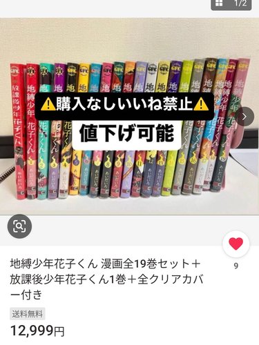 【画像】フリマアプリ出品者さん「購入なしイイね禁止！いいねが増える度に値上げします」←これ