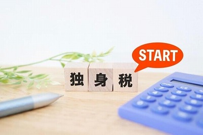 【悲報】独身税の徴収、ついに始まってしまうwww