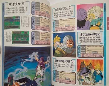 昔のゲーム攻略本って覚えてる？