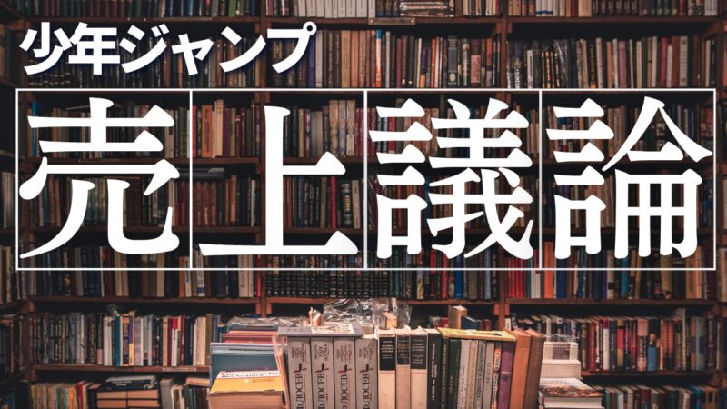 【悲報】「ワンピース」113巻の初週売上が更に激減し過去最低の数字に。なんで買わないの？