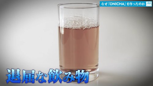 【炎上】ヒカキン「麦茶は地味でワクワクしない退屈な飲み物」← 過去最大級に批判コメントがついてしまう