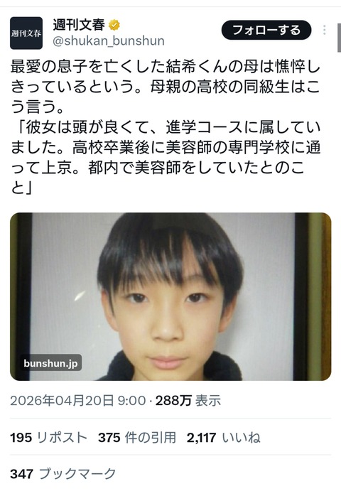 【悲報】結希くんの母親、憔悴しきってしまう （※画像あり）