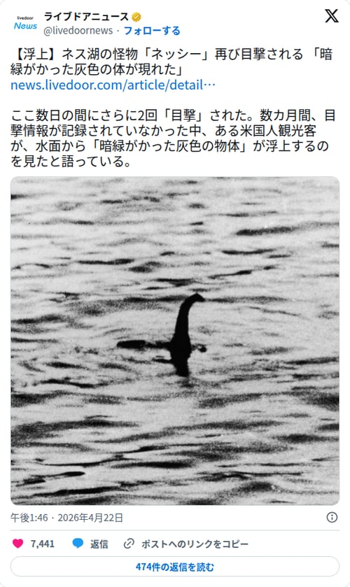 【悲報】ネッシーさん、2026年になってもまだ目撃されてしまう