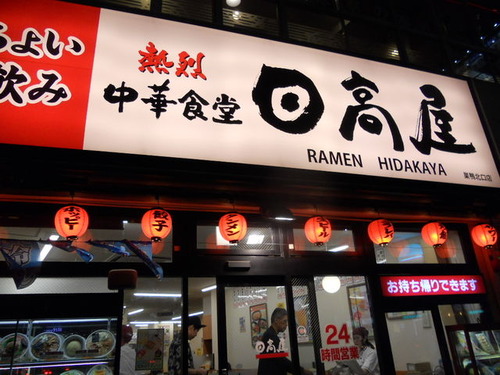 【熱烈外人食堂日高屋】「外国人を雇えなくなったから日本人を雇う」発言で炎上中の日高屋　謎過ぎるお気持ち表明