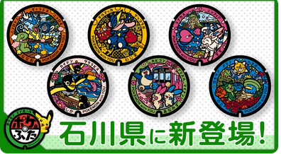 【炎上】ポケモンマンホール、各地で大炎上中