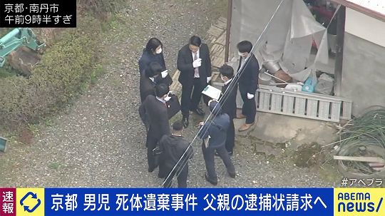 京都の行方不明事件　父親の逮捕状を請求へ