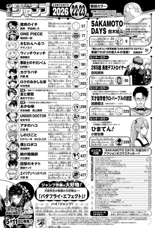 少年ジャンプ、ちょっぴり暗黒感が漂い始める