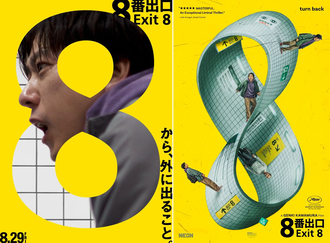 【画像】映画『8番出口』の海外版ポスターｗｗｗ