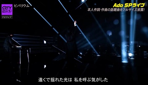 【画像】Ado、テレビでも遂に顔出しwww