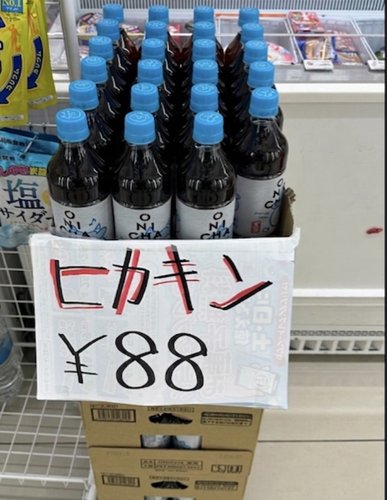 【悲報】セブンさん「ヒカキン麦茶88円でいいから買って！」www