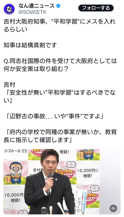 吉村大阪府知事「辺野古の事故？…いや”事件”ですよあれは」