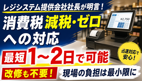 【唖然】これ大丈夫！？レジシステム提供会社社長、衝撃の暴露をしてしまう