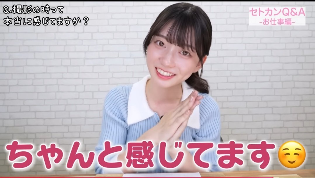 【画像】瀬戸環奈(セトカンティーノ)、AVでもしっかり感じていたwww