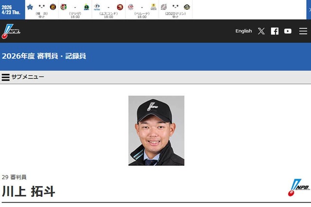 頭にバット直撃の川上審判、恩師のメッセージに既読つかず