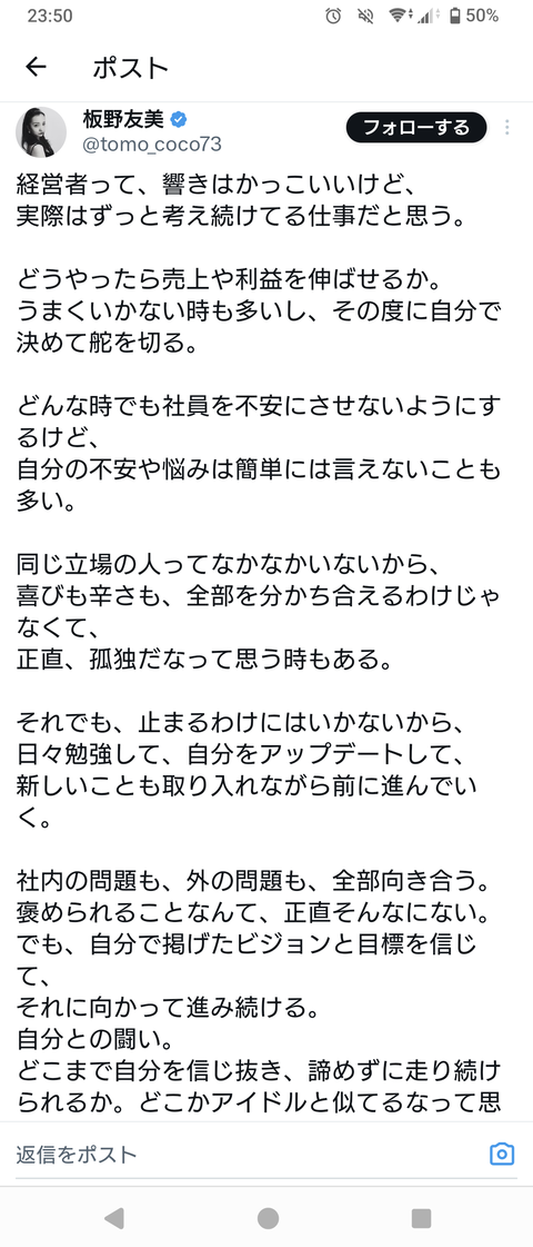 【悲報】板野友美、お気持ち表明www