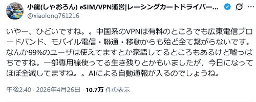 【悲報】中国さん、VPNすら使えなくなってしまう