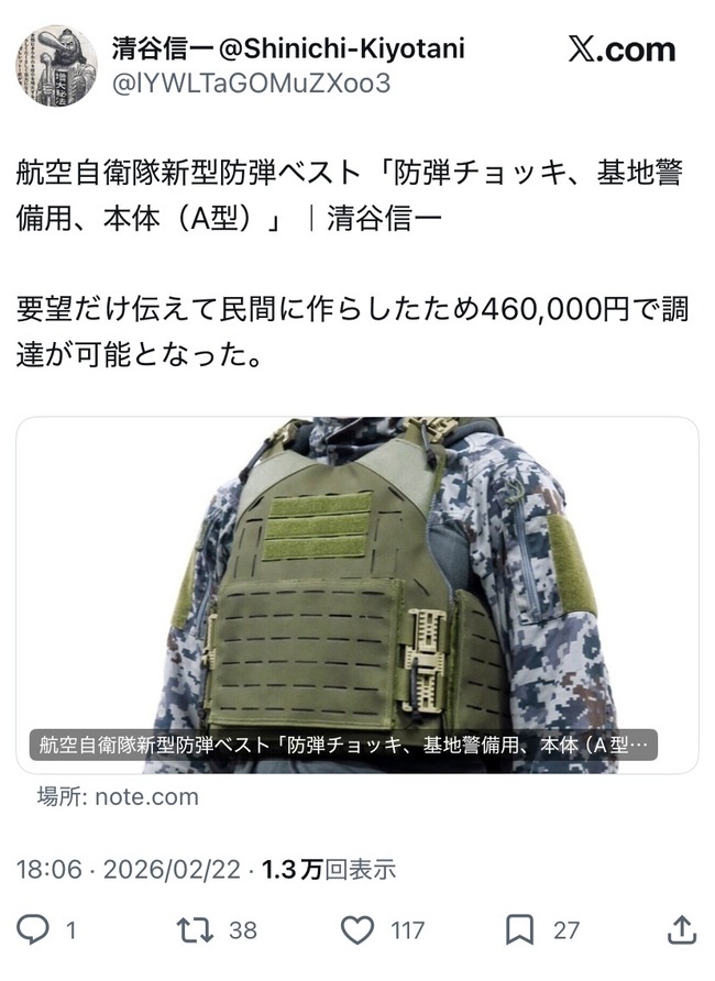 陸上自衛隊「防弾チョッキは363万もする」航空自衛隊「民間に防弾チョッキ依頼したら46万だった」