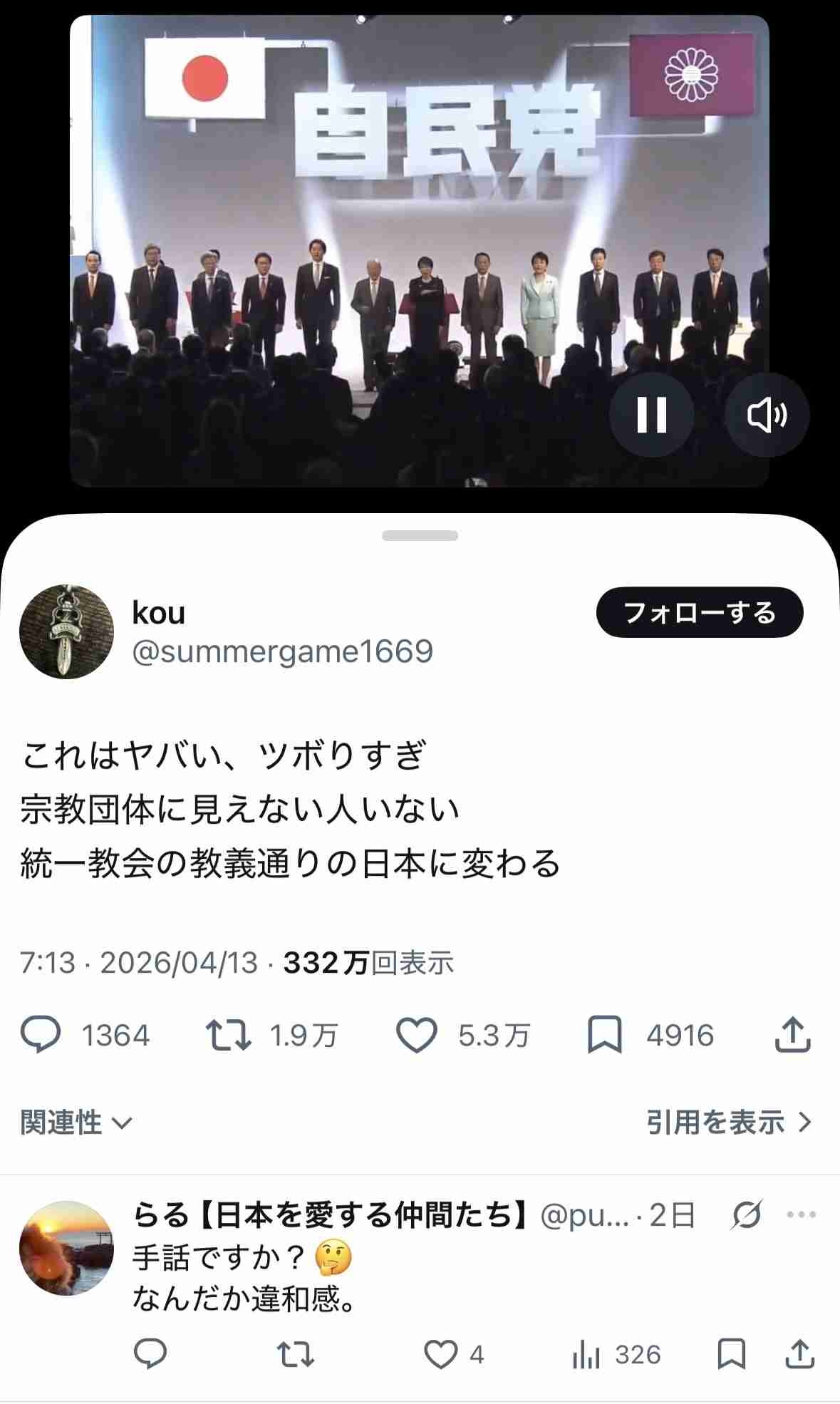 自民党のなにかの大会？的ななにか、なんかヤバい…なにかとてつもない宗教臭さを感じる。あるいはドリフ