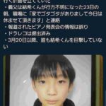 【画像】京都の行方不明事件、文春砲炸裂www