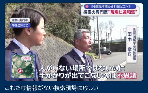 【悲報】行方不明の小5さん、防犯カメラにもドラレコにも一切映っていなかった