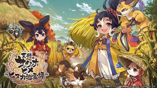 【悲報】サクナヒメのソシャゲ、早くもサービス終了