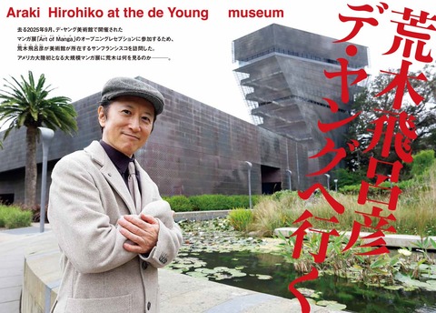 荒木飛呂彦(65)未だに老けない （※画像あり）