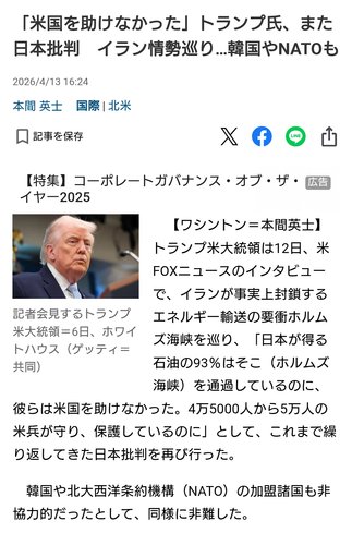 【画像】アメリカさん「ホルムズで日本のためにこんなに尽くしてるのに日本は何もしてくれなかった」と日本を守らない宣言してしまう