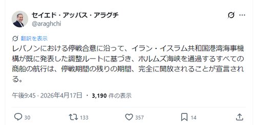 【画像】イラン外相さん「ホルムズ海峡、完全に開放します」