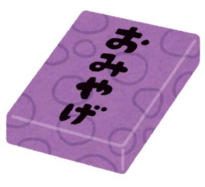 【画像】孫からの『お土産』をSNSで愚痴ったおばあちゃん、フルボッコ状態に