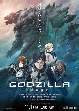 【GODZILLA ゴジラ】バッドエンドすぎません？