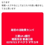 しばき隊さん、普通に生活費のカンパを募り始める