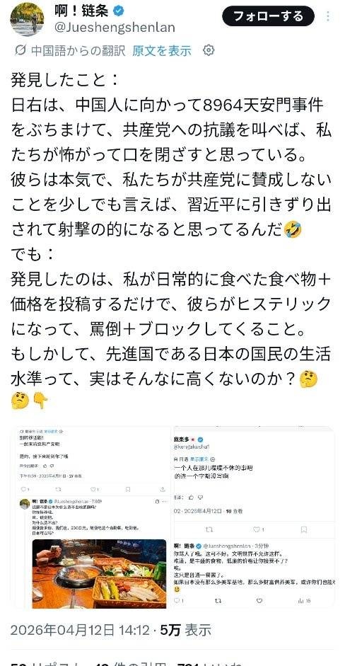 Xの中国人氣付いてしまう「もしかして先進国日本の生活水準って高くないのか？」
