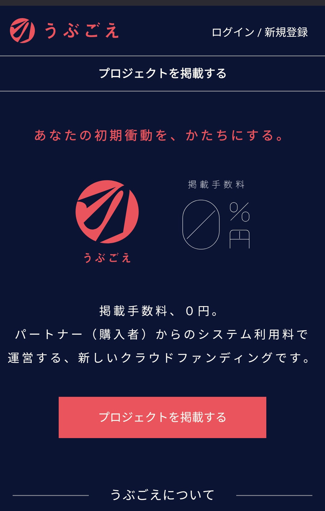 【悲報】資金持ち逃げクラファンサイト「うぶごえ」社長、とんでもない言い訳をしてしまう