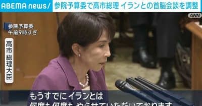 高市終日皇帝「日本全体として必要となる量は確保されている」既に足りてないんですけど…