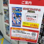 ビックカメラさんポケカ転売対策にクイズを導入！