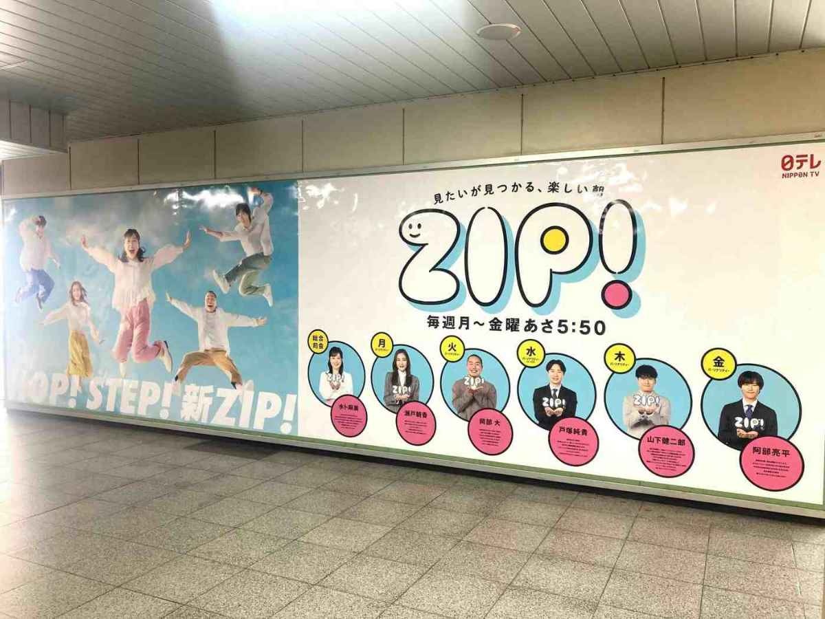 【SNS】ZIP！新入社員の社内シフト投稿が炎上 SNS時代に問われるテレビ業界の情報管理