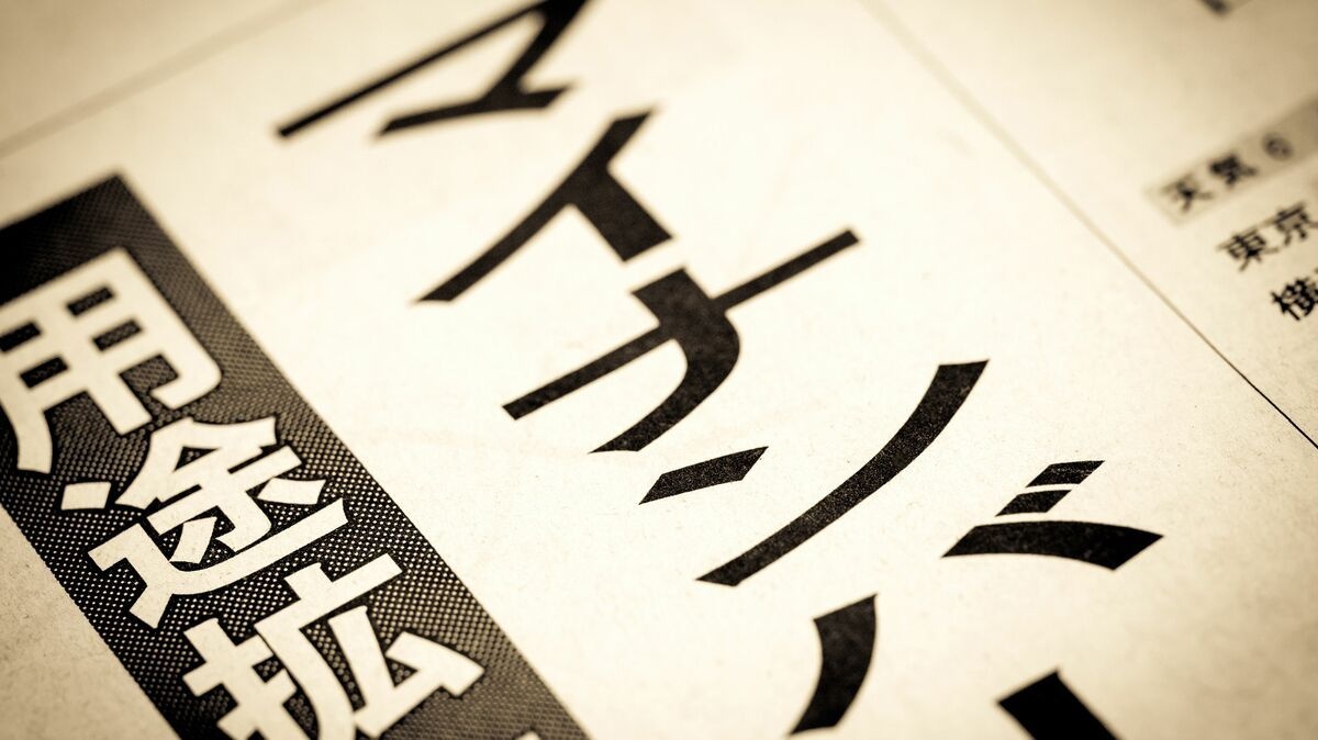 なぜマイナンバーカードはこんなにも”使えない”のか…韓国はできたのに日本が「デジタル化」できない構造的欠陥