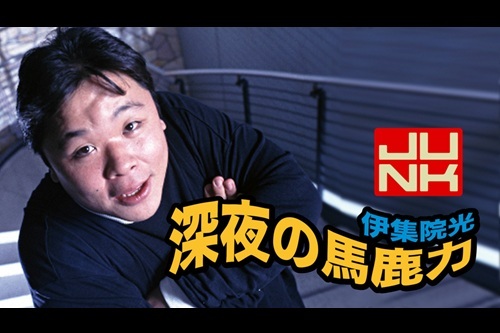 伊集院光、1998年から続く『ファミ通』のコラム連載を終了か！？
