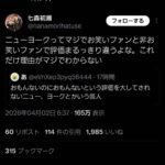 有識者「ニューヨークはお笑い偏差値高い人と低い人で評価が180度違う」