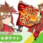 ウマ娘、ガチの女向け新衣装が追加されてしまい弱男界隈が動揺中www