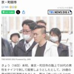 町田で現行犯逮捕されたナイフ男、29歳なのに頭皮がだいぶヤバい