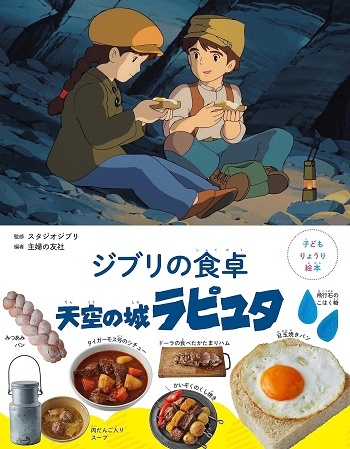 シータ「12歳です。山奥で自給自足の一人暮らしです」 パズー「9歳です。肉体労働者です」